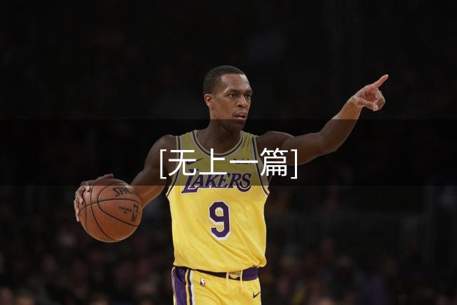 [无上一篇]